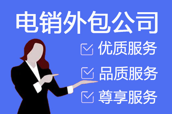 厦门人工客服外包怎么选择